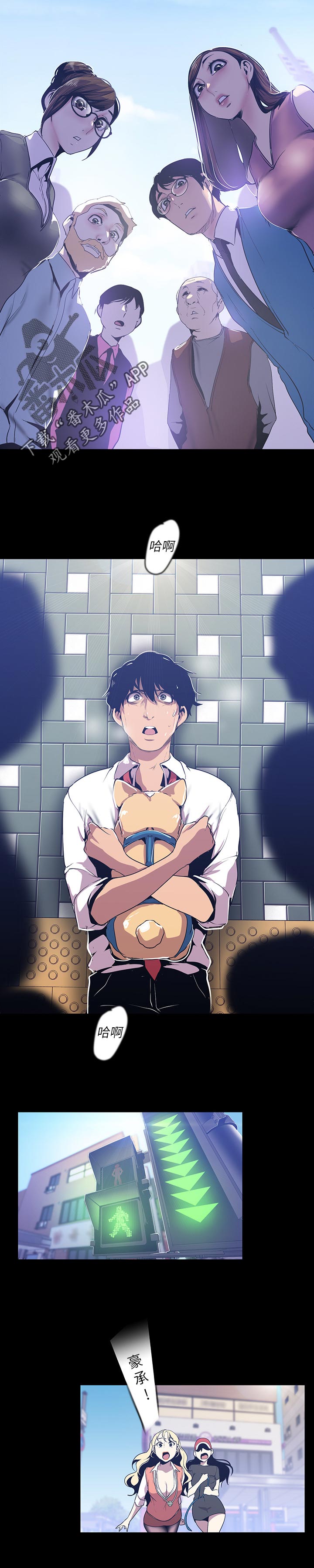 被偏见的人漫画,第115章：开战5图