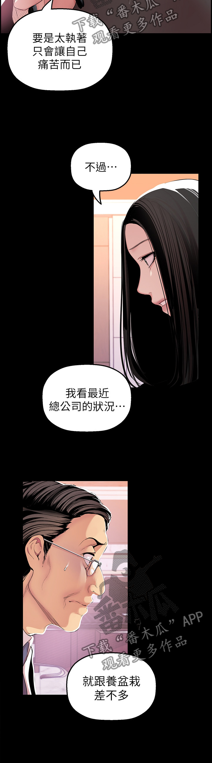 被偏见的人漫画,第62章：健康茁壮3图