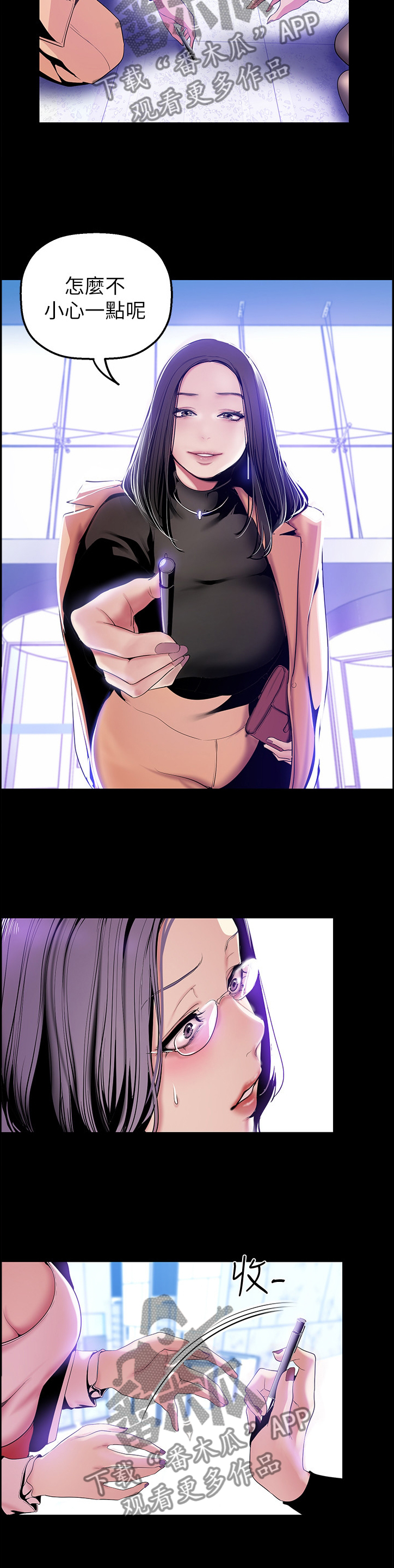 被偏见的人漫画,第61章：出挑3图