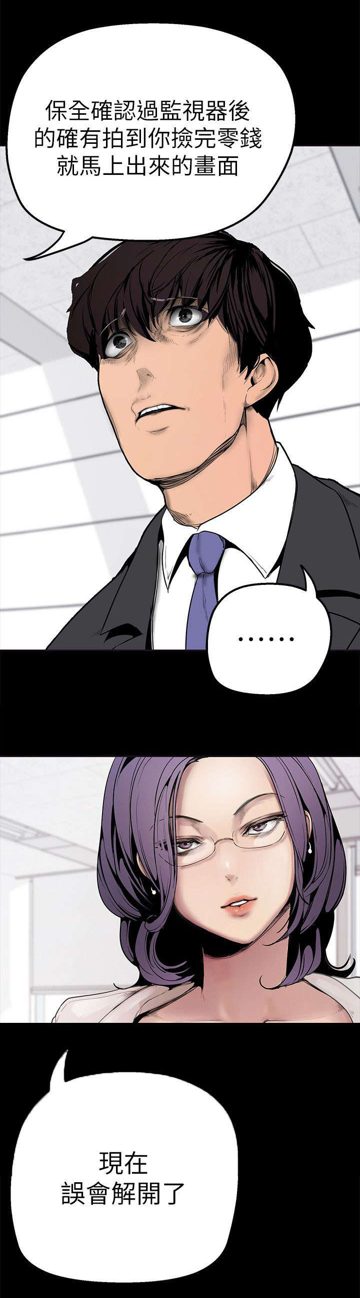 被偏见的人漫画,第3章：陷入泥沼之中2图