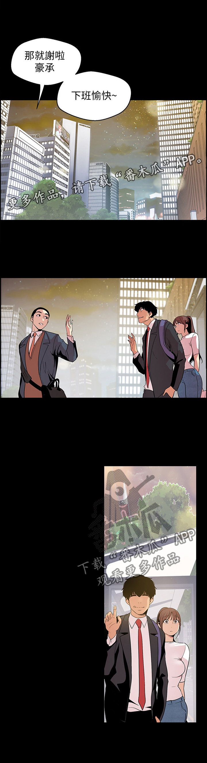 被偏见的人漫画,第69章：邀请2图