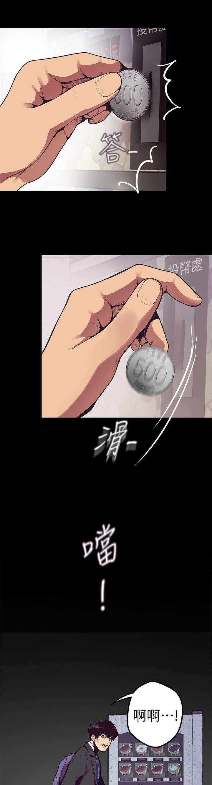 被偏见的人漫画,第1章：改变命运的硬币1图