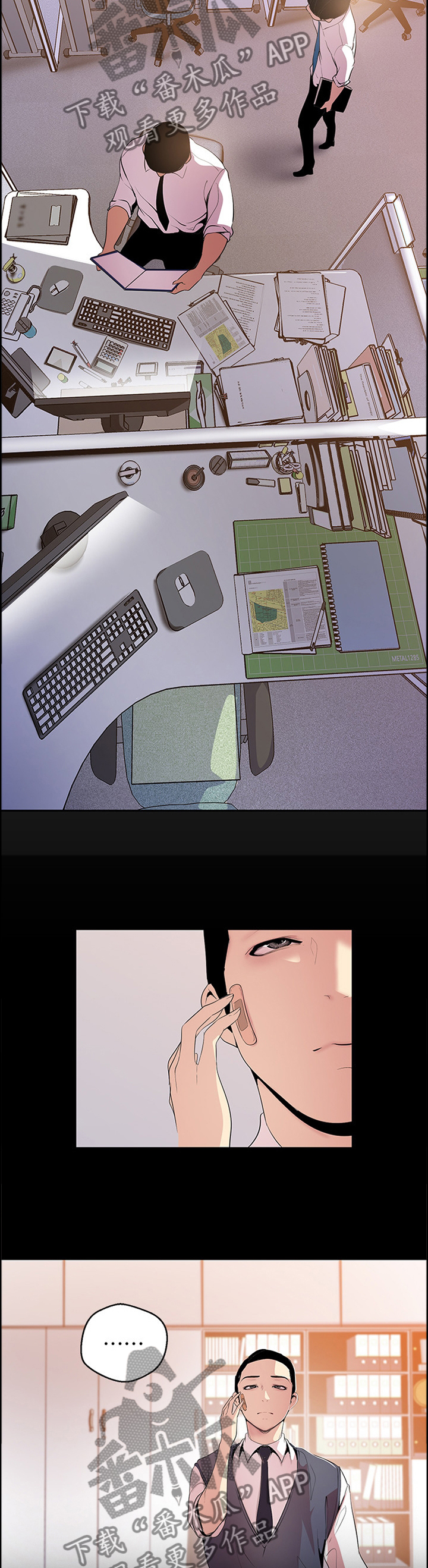 被偏见的人漫画,第77章：这不好笑1图