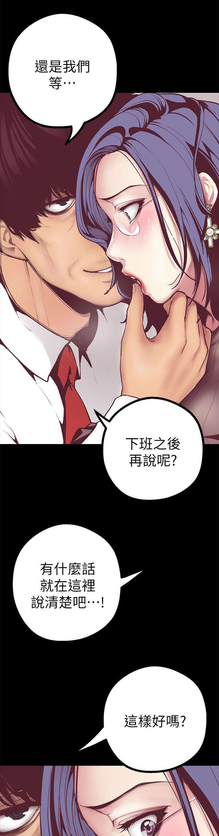 被偏见的人漫画,第15章：你会后悔喔5图