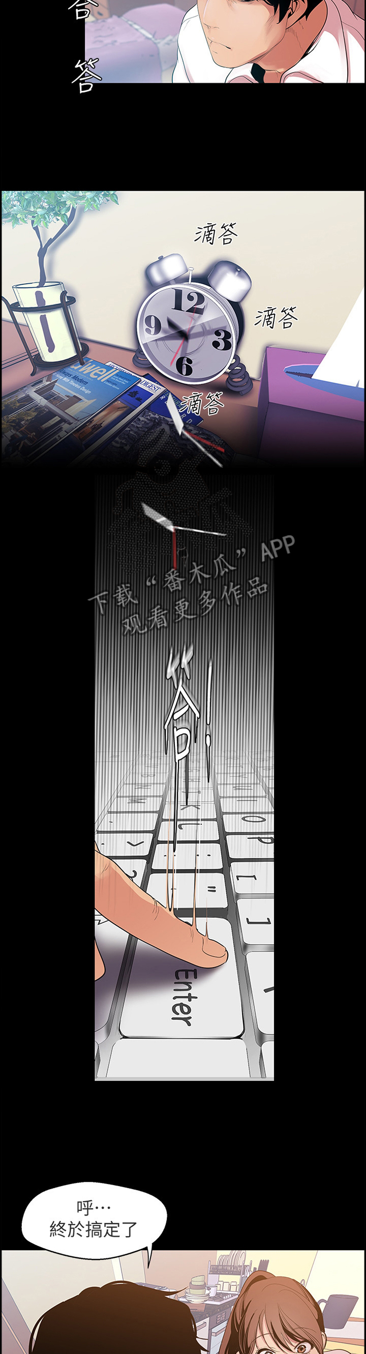 被偏见的人漫画,第70章：奖赏4图