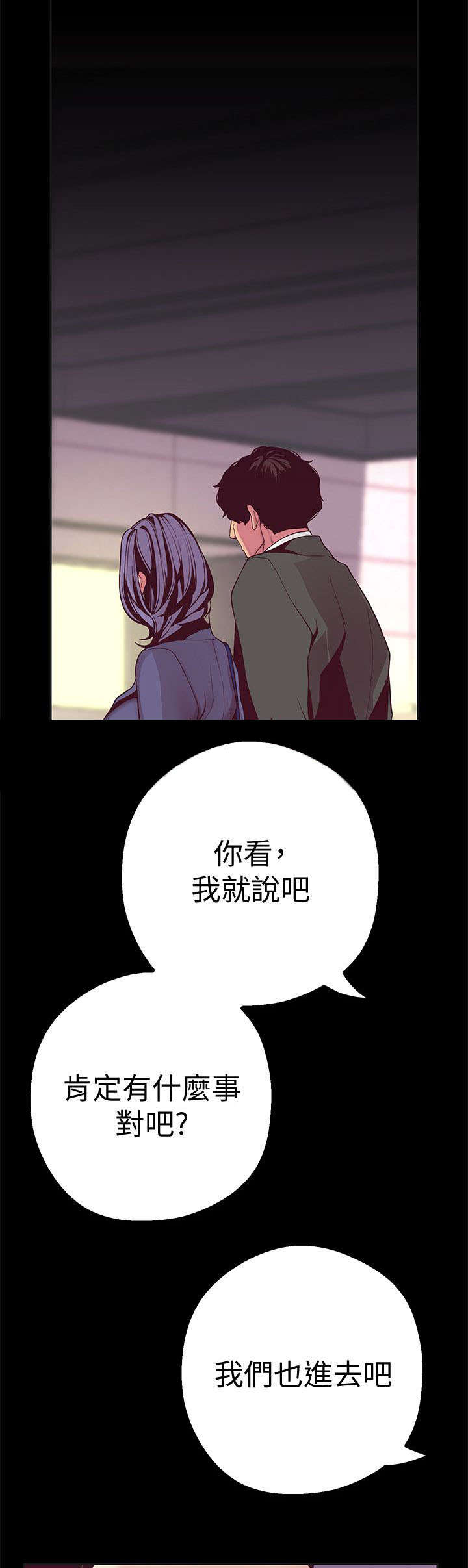 被偏见的人漫画,第21章：发现5图