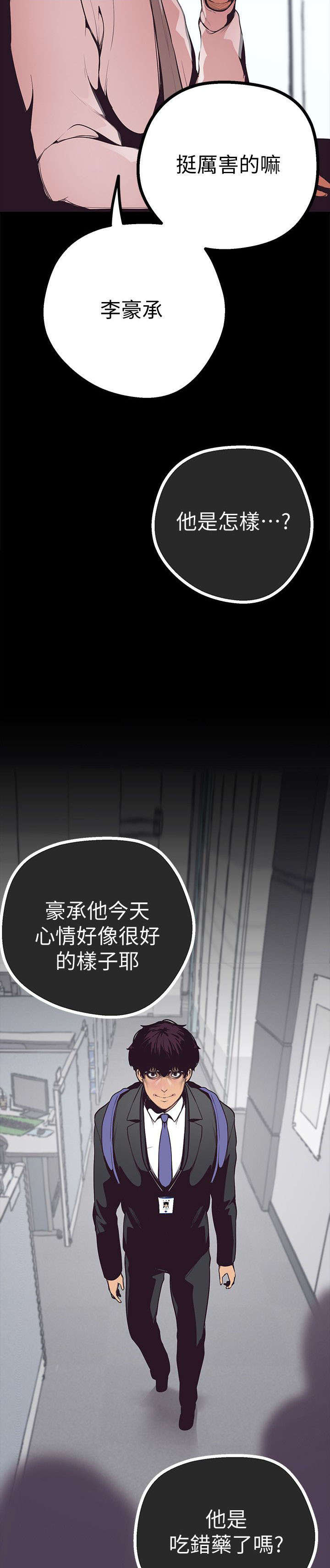 被偏见的人漫画,第7章：已经完蛋了3图