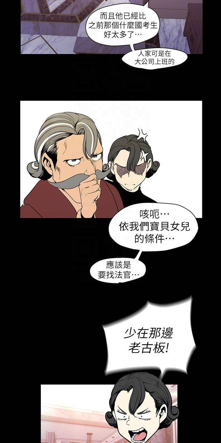 被偏见的人漫画,第162章：逛街3图