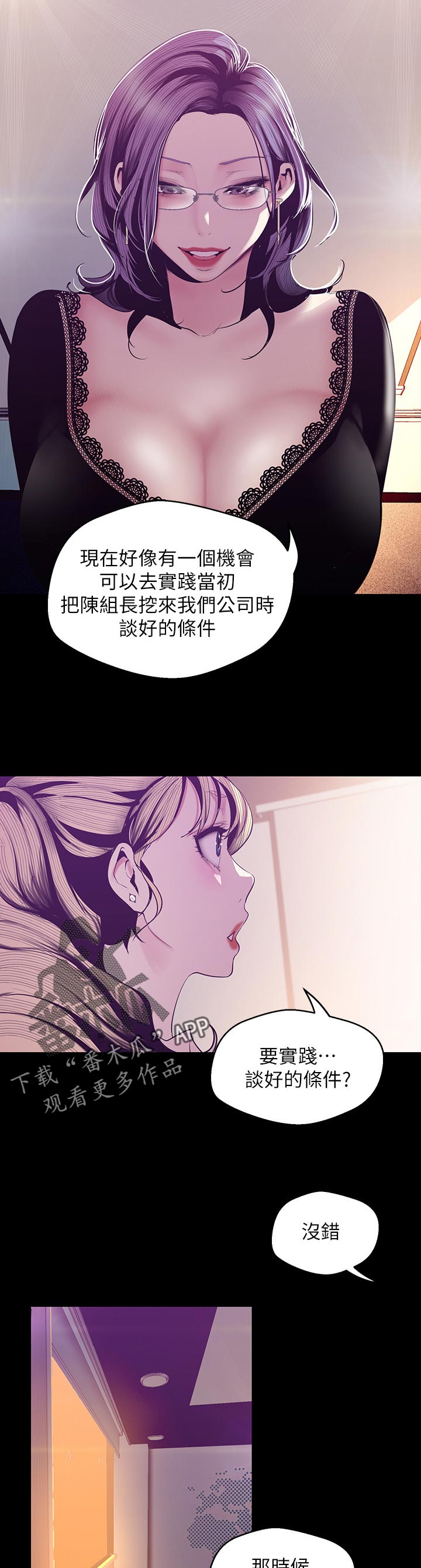 被偏见的人漫画,第117章：相关事宜1图