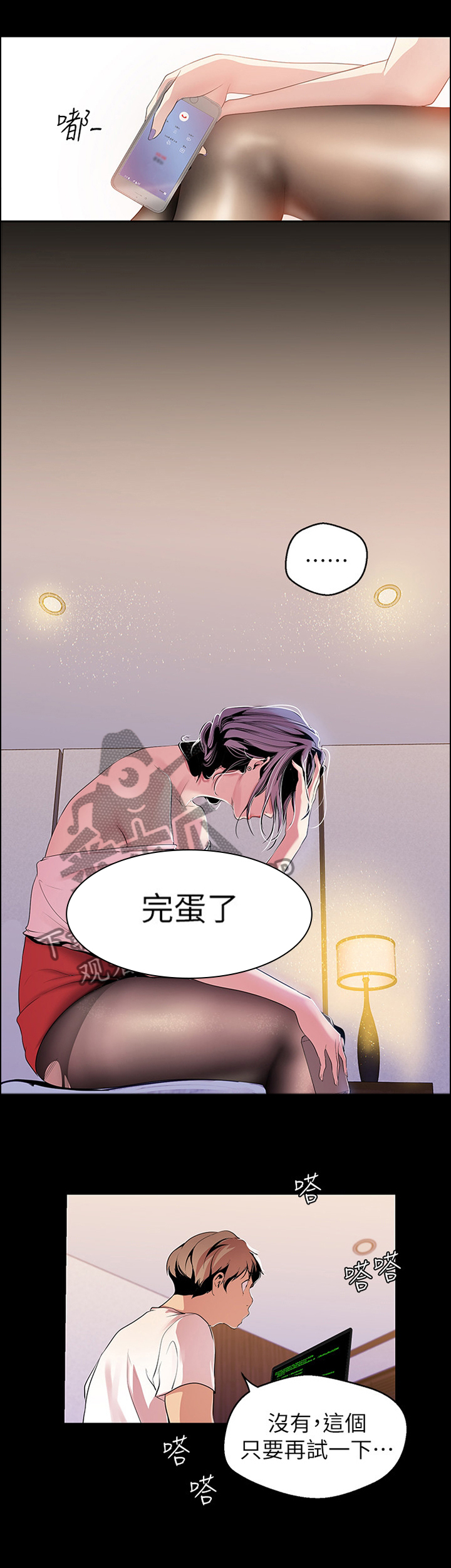 被偏见的人漫画,第74章：礼貌2图