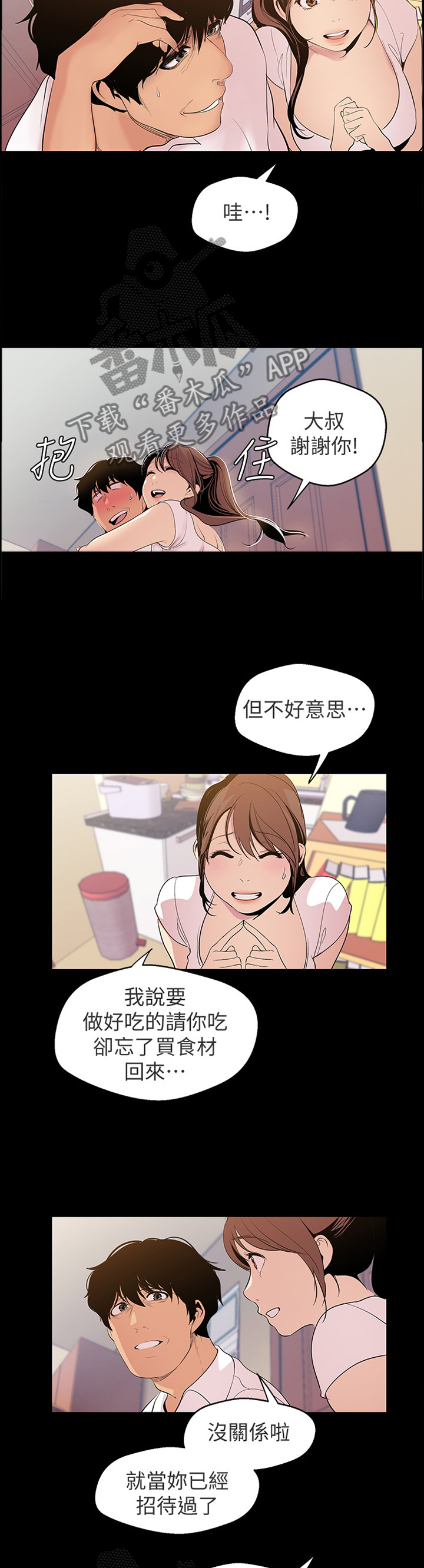 被偏见的人漫画,第70章：奖赏5图