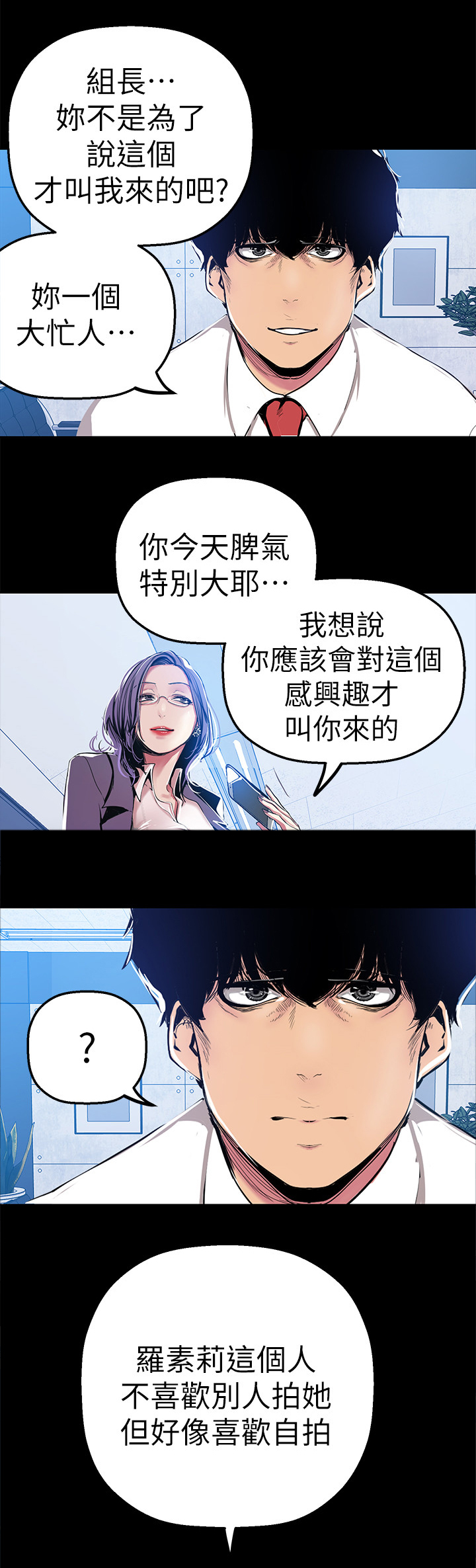 被偏见的人漫画,第44章：午休时间3图
