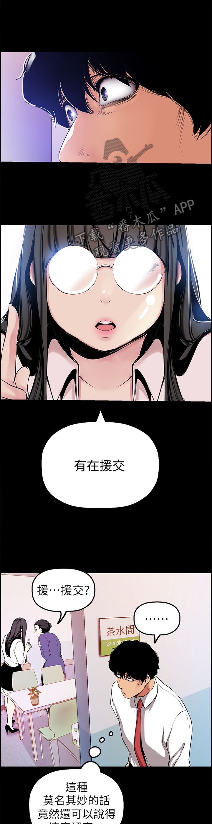 被偏见的人漫画,第48章：手脚3图