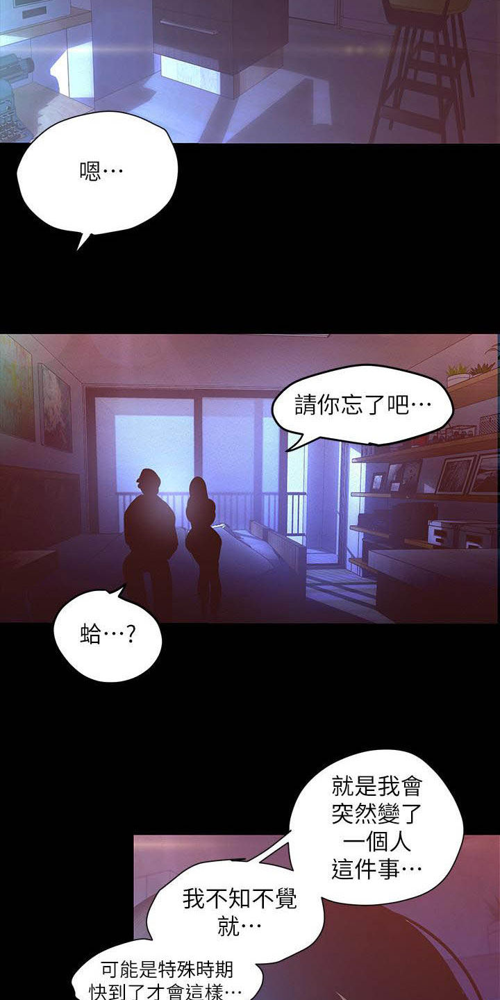 被偏见的人漫画,第162章：逛街3图