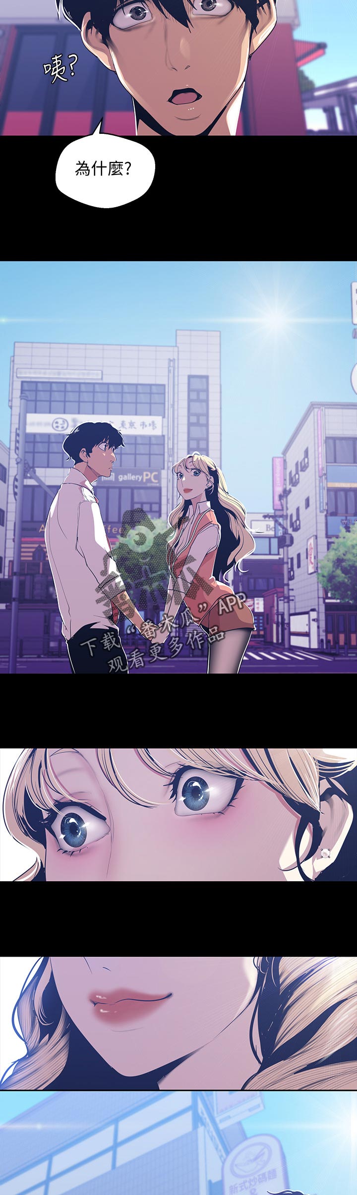 被偏见的人漫画,第115章：开战4图