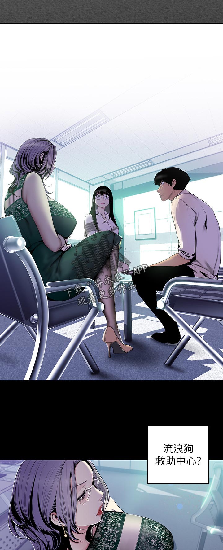 被偏见的人漫画,第91章：出差4图