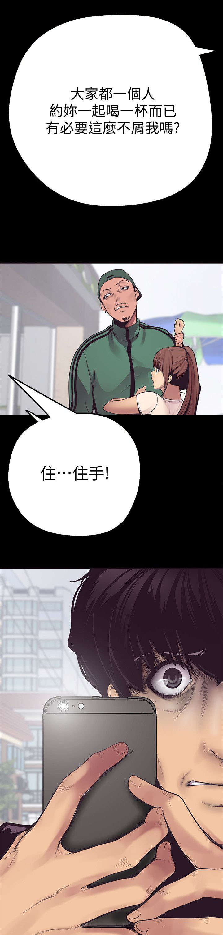 被偏见的人漫画,第4章：快疯了3图