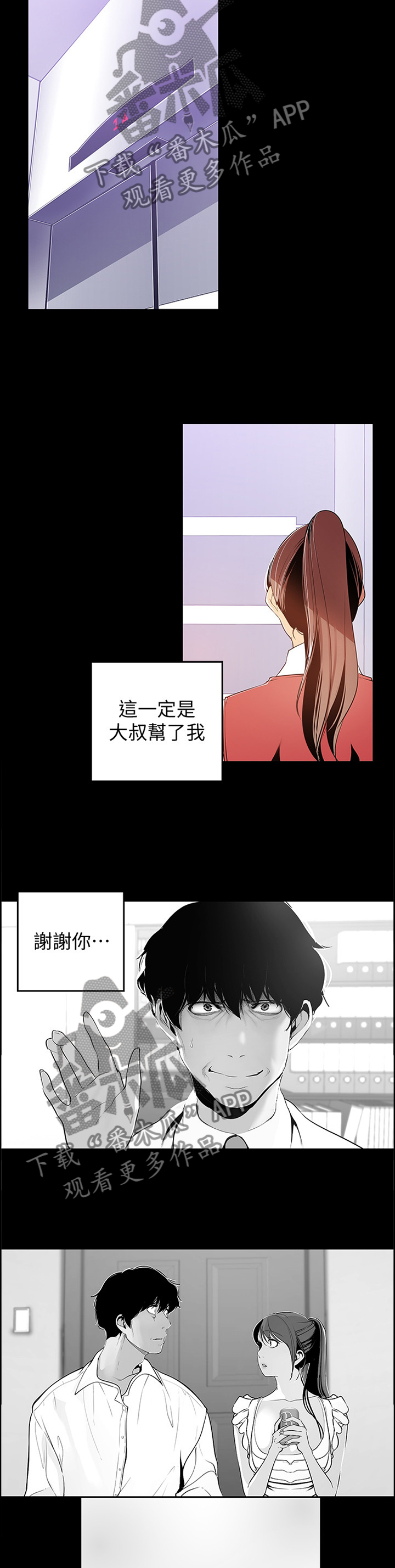 被偏见的人漫画,第80章：两情相悦2图