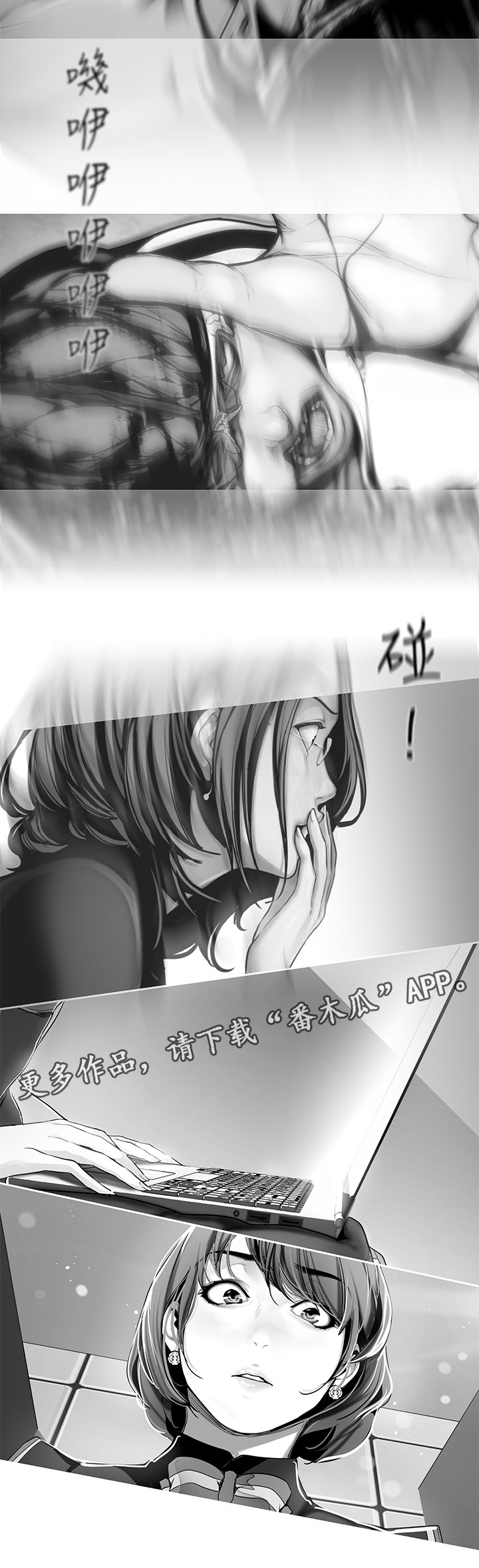 被偏见的人漫画,第34章：自愿1图