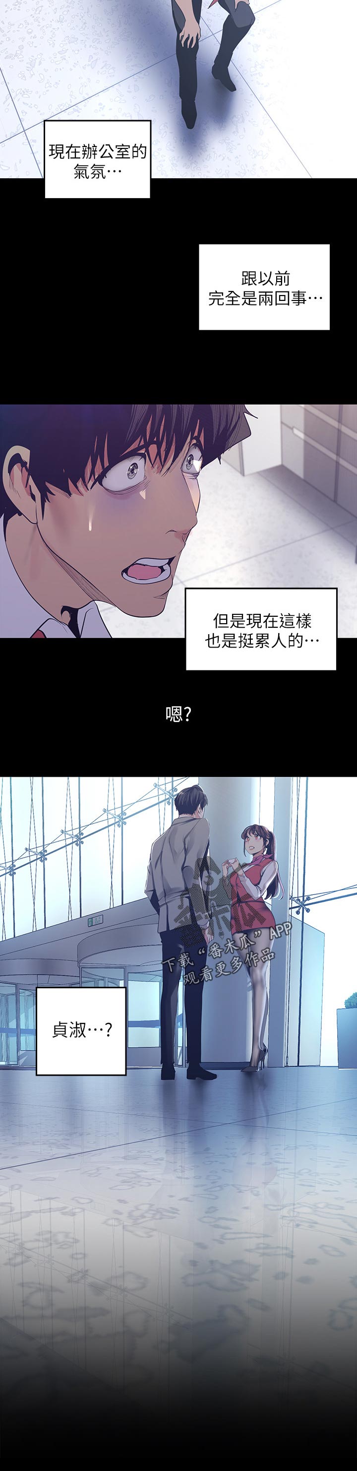 被偏见的人漫画,第141章：报上自己的名字4图