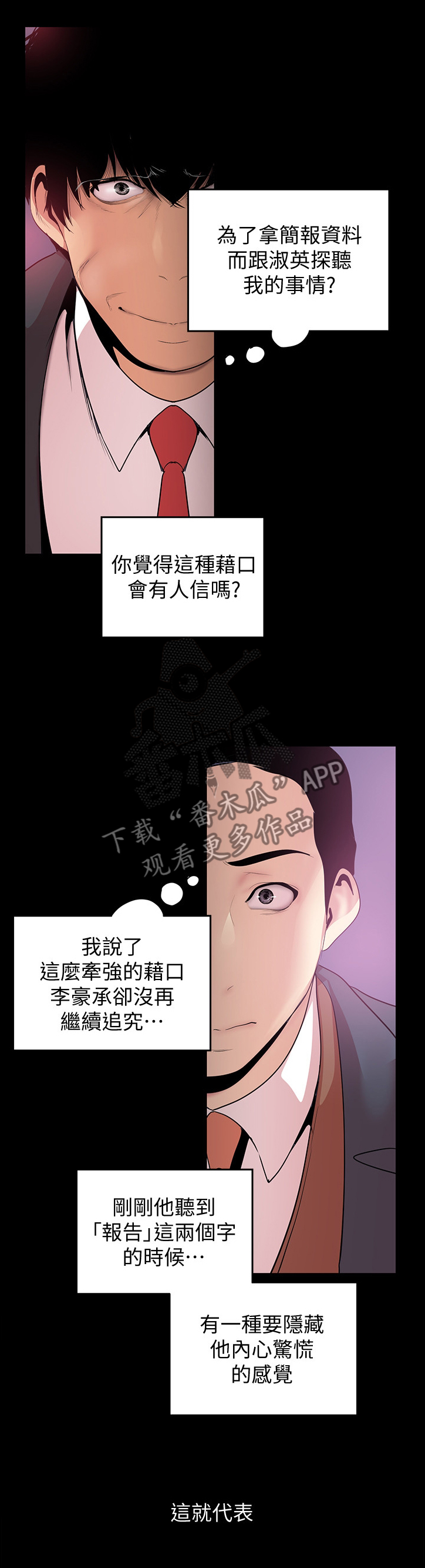 被偏见的人漫画,第69章：邀请3图
