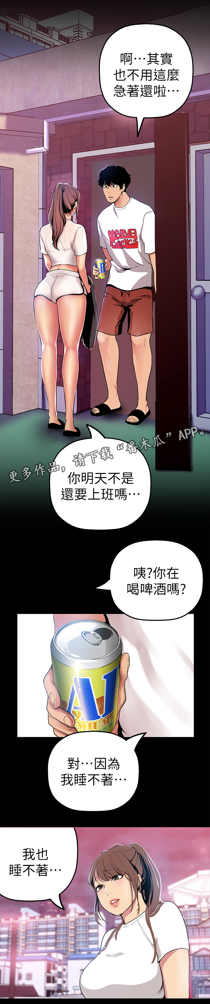 被偏见的人漫画,第43章：诉说2图