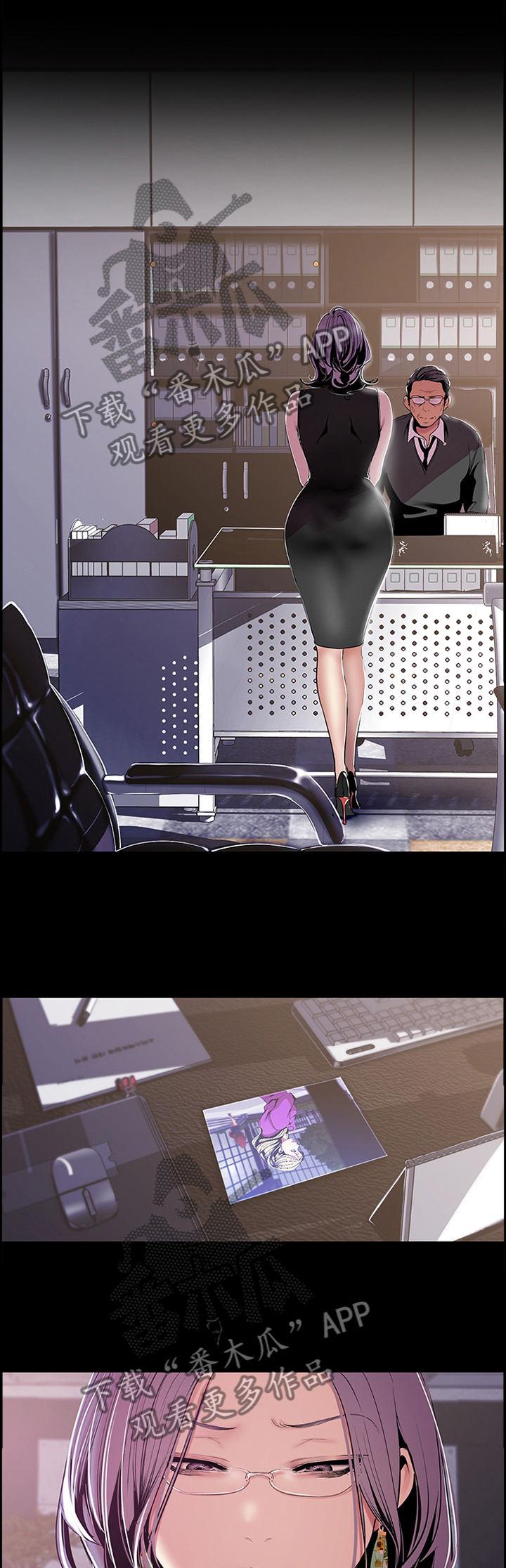 被偏见的人漫画,第86章：命令1图