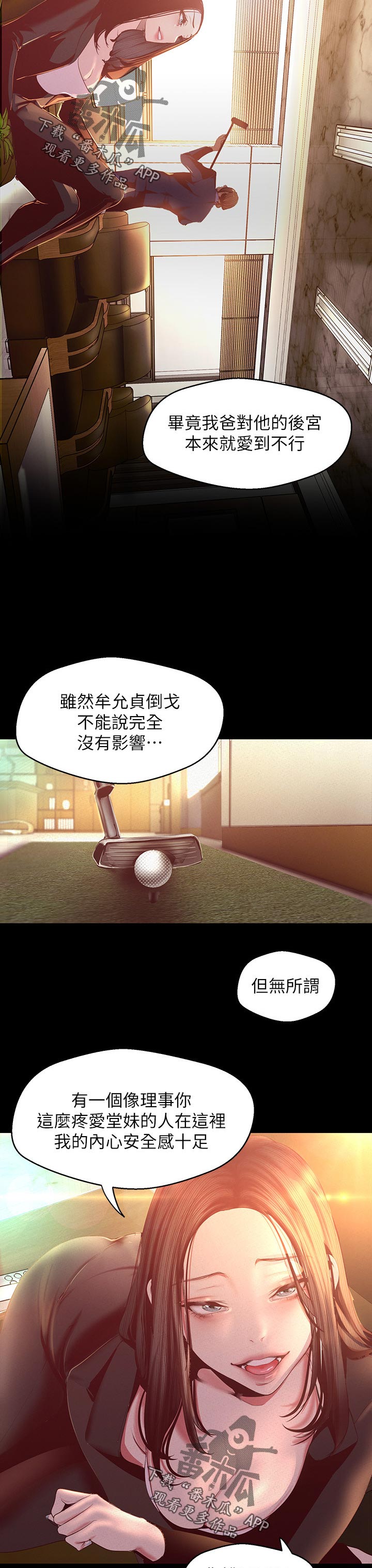 被偏见的人漫画,第151章：后宫2图