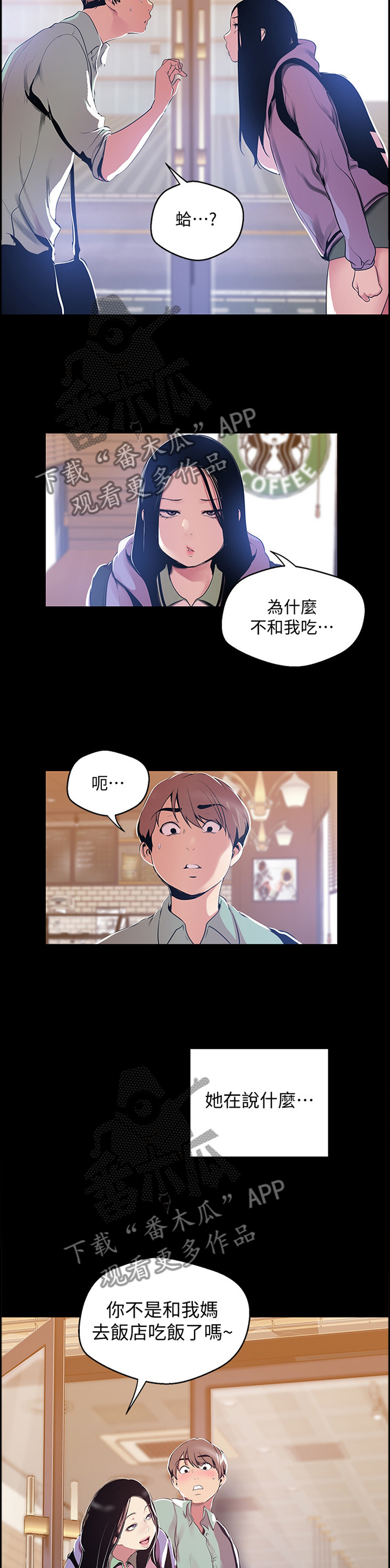 被偏见的人漫画,第84章：误会3图