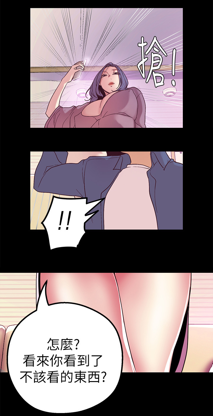 被偏见的人漫画,第37章：奖赏3图