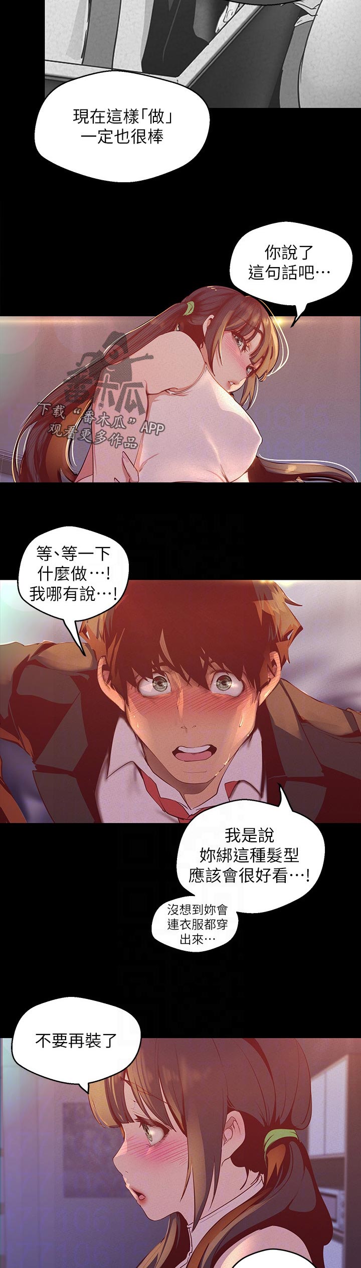 被偏见的人漫画,第161章：你这个笨蛋3图