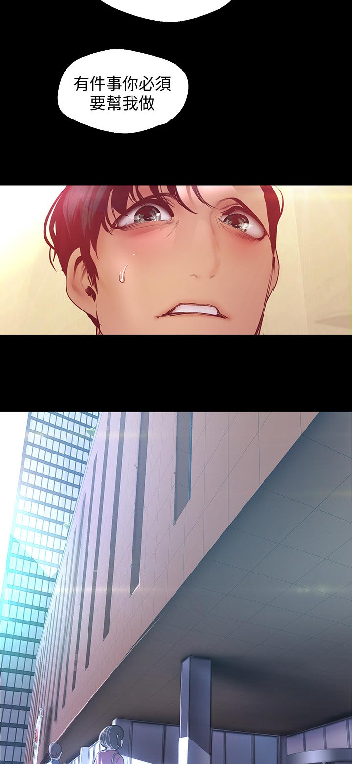 被偏见的人漫画,第147章：新世界5图