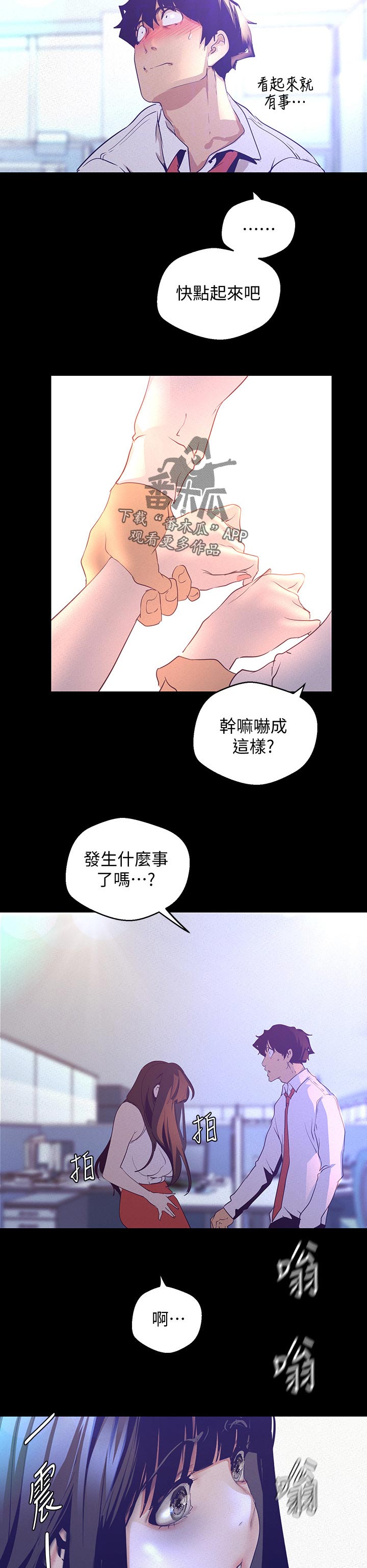 被偏见的人漫画,第159章：请你忘了吧3图