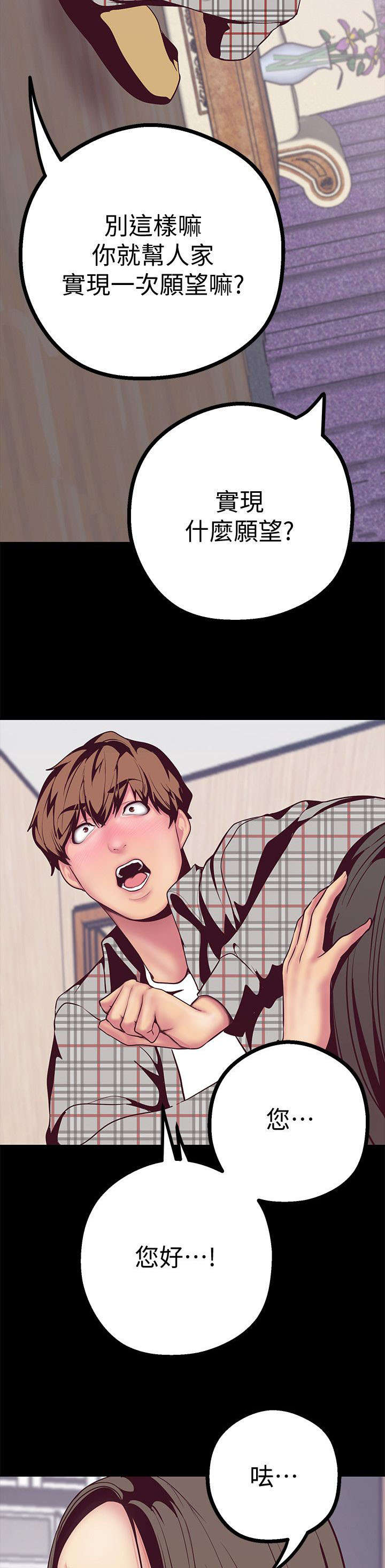 被偏见的人漫画,第14章：没有证据3图