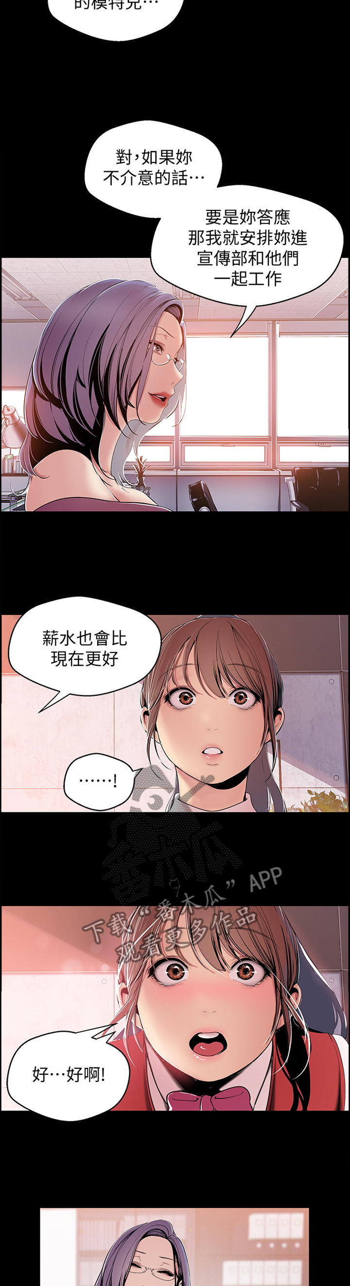 被偏见的人漫画,第80章：两情相悦5图