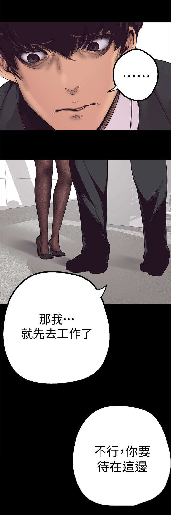 被偏见的人漫画,第2章：最大嫌疑人2图