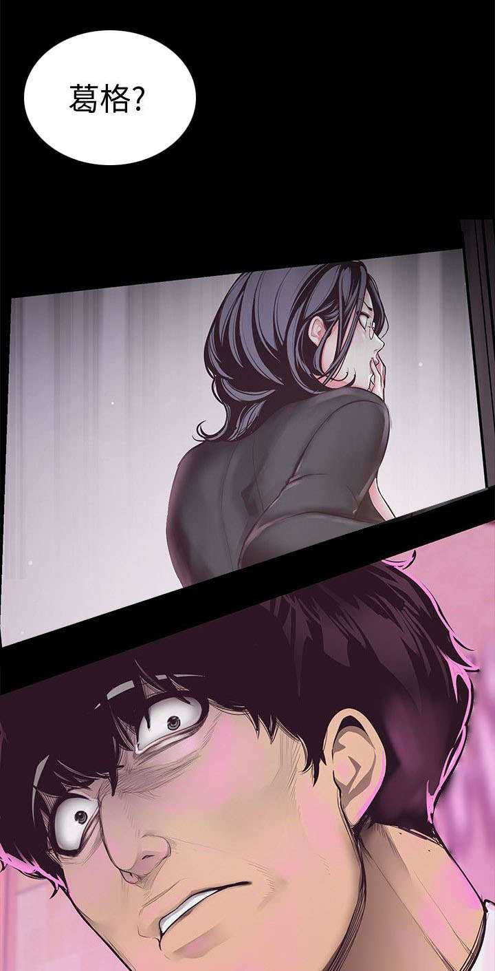 被偏见的人漫画,第13章：包庇的意义4图