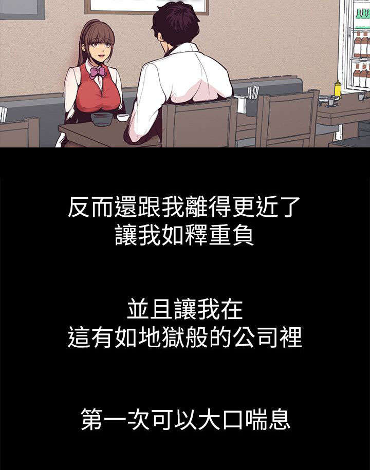被偏见的人漫画,第7章：已经完蛋了1图