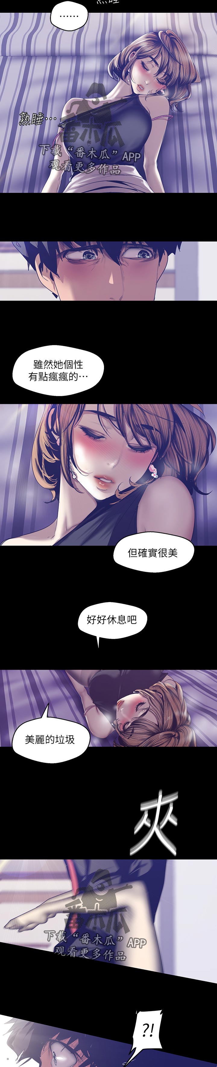 被偏见的人漫画,第132章：我美吗1图