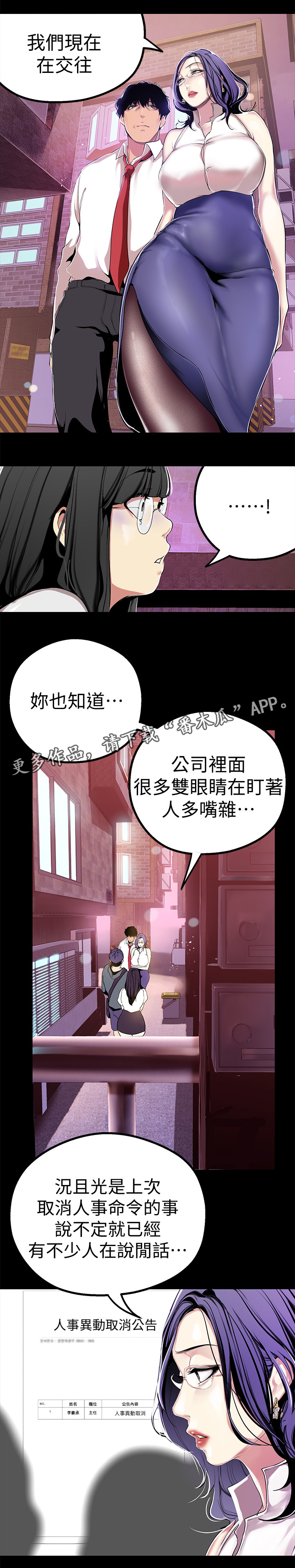 被偏见的人漫画,第32章：乱说4图