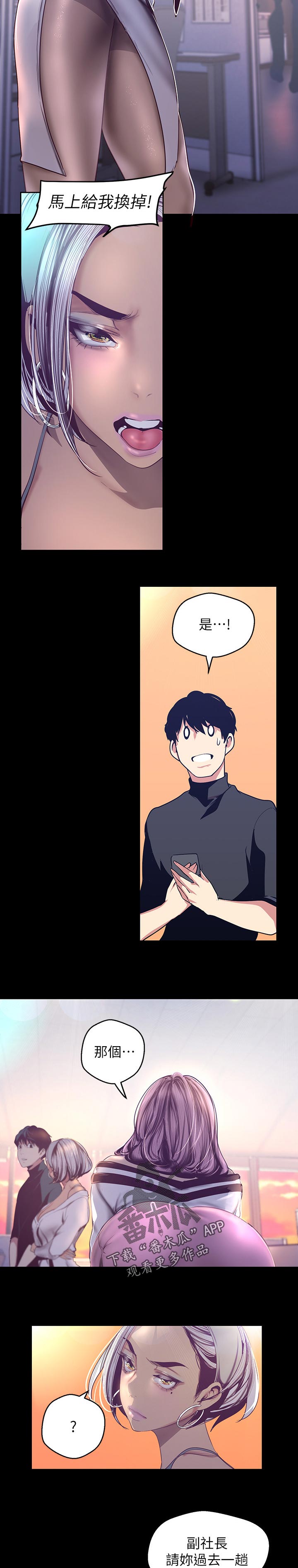 被偏见的人漫画,第146章：换掉1图