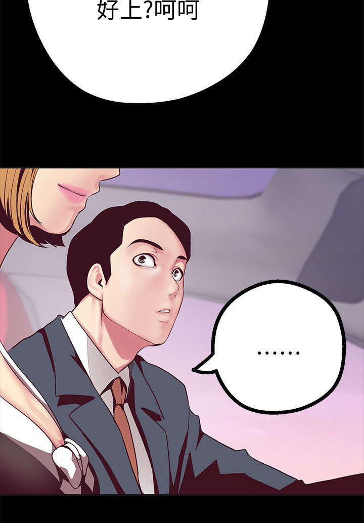 被偏见的人漫画,第21章：发现2图