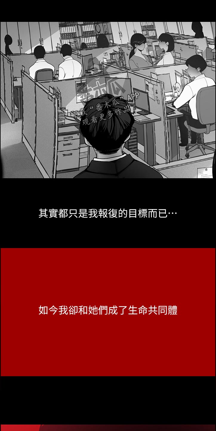 被偏见的人漫画,第103章：想什么4图