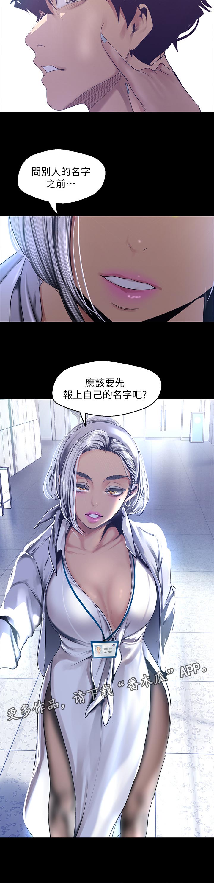 被偏见的人漫画,第141章：报上自己的名字2图