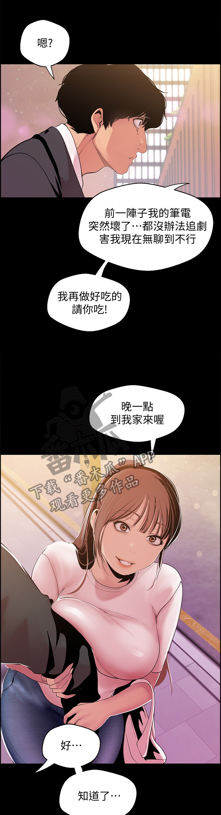 被偏见的人漫画,第69章：邀请3图
