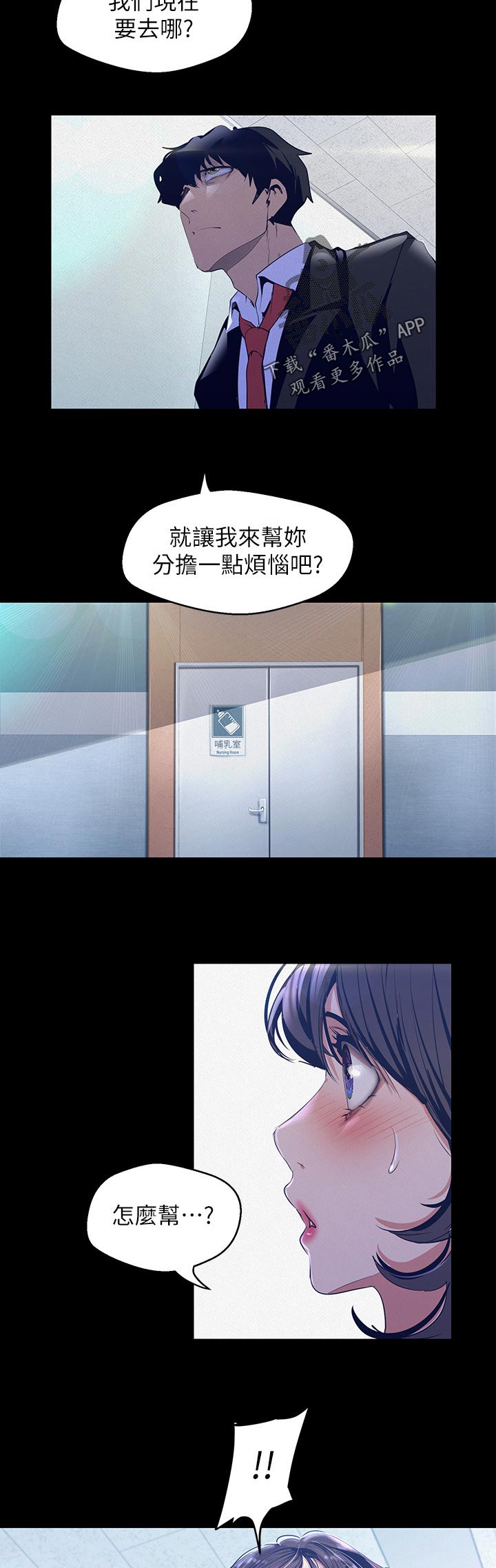 被偏见的人漫画,第149章：迎接我的吗4图