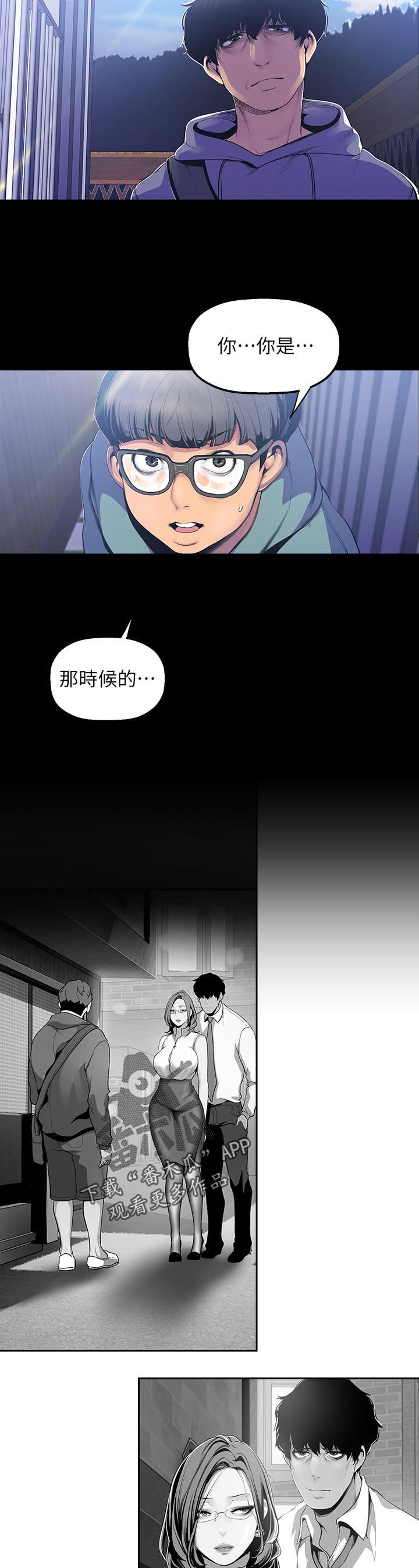 被偏见的人漫画,第97章：回去2图