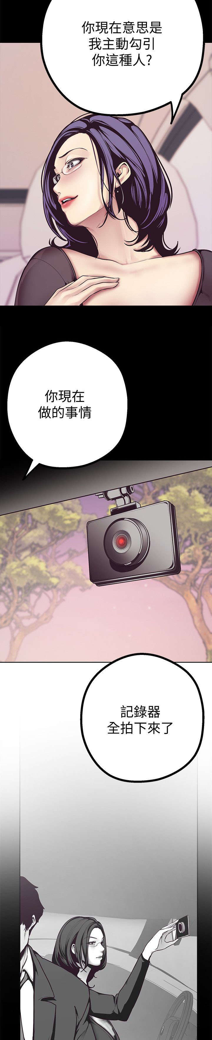 被偏见的人漫画,第11章：圈套5图