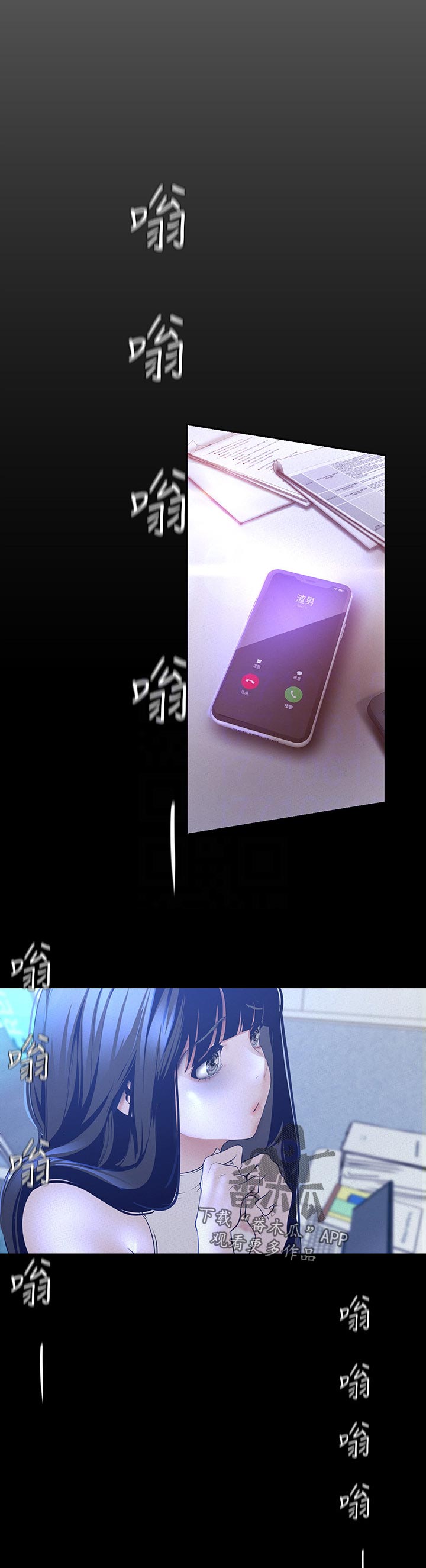 被偏见的人漫画,第159章：请你忘了吧3图