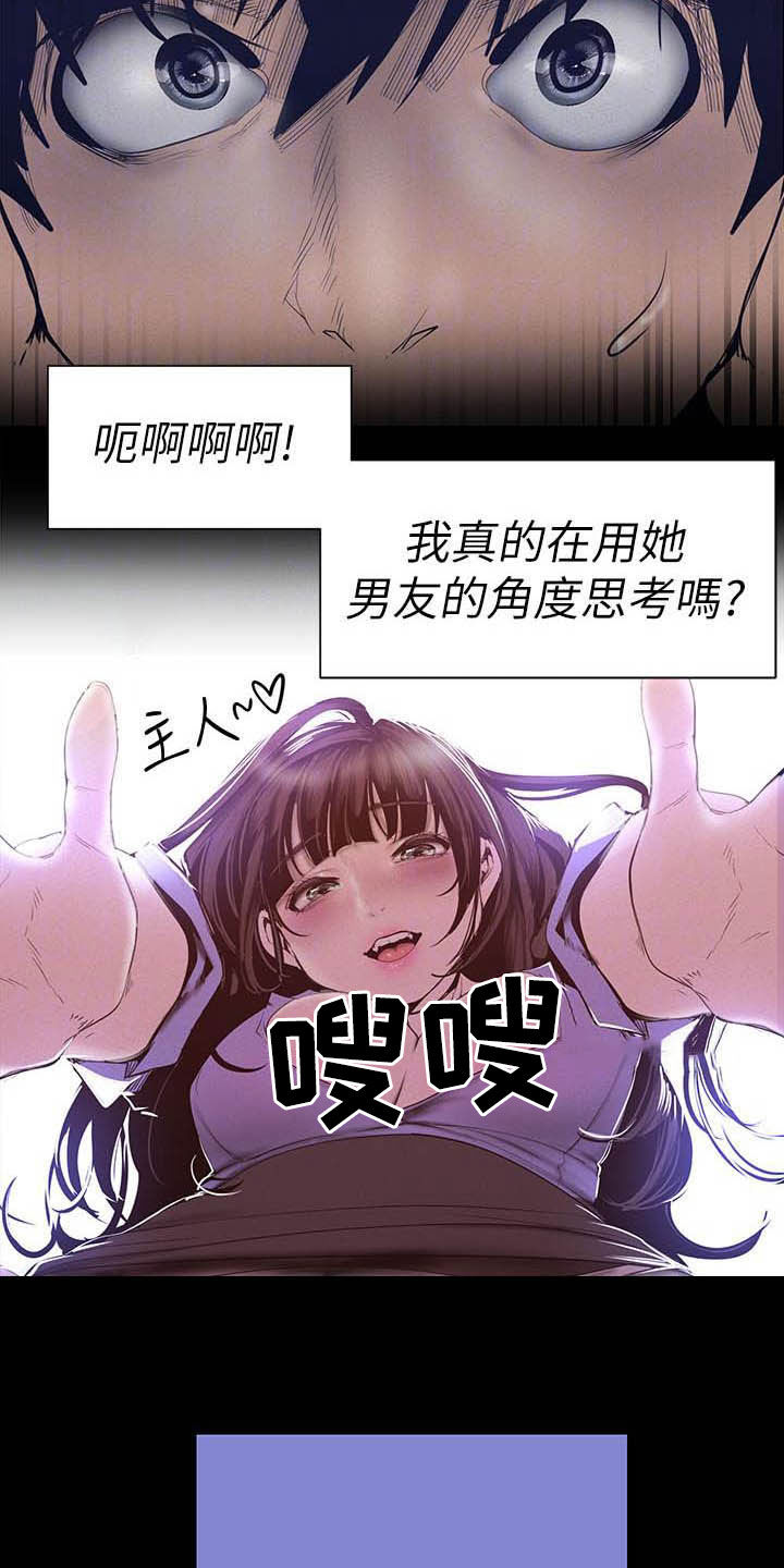 被偏见的人漫画,第163章：试衣间3图